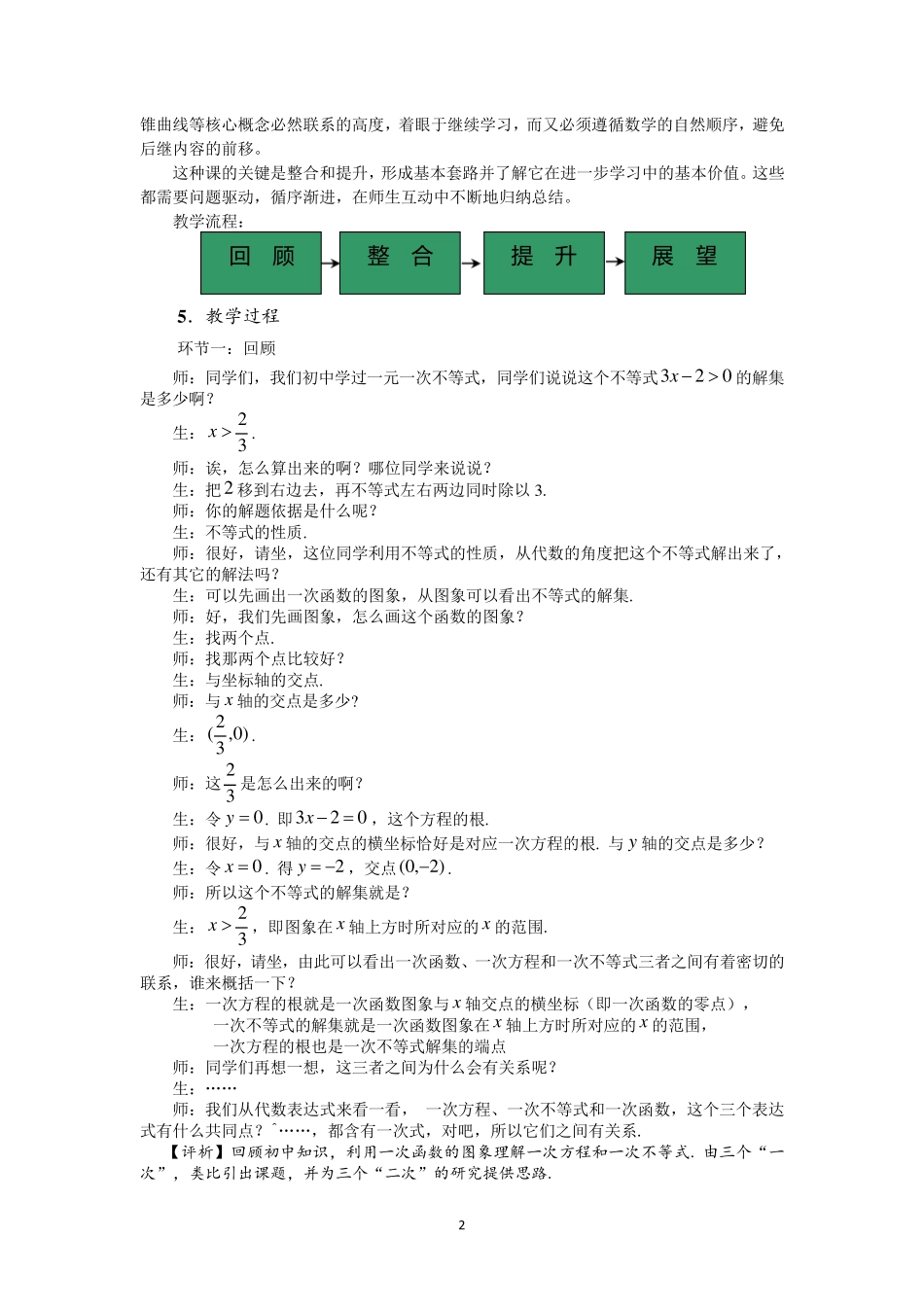 一元二次函数方程和不等式教学设计_第2页