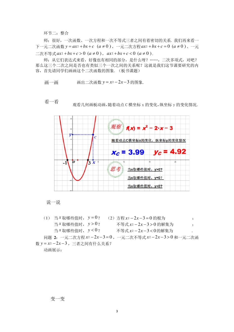 一元二次函数方程和不等式教学设计_第3页