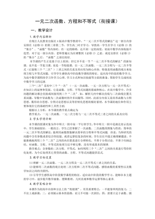一元二次函数方程和不等式教学设计