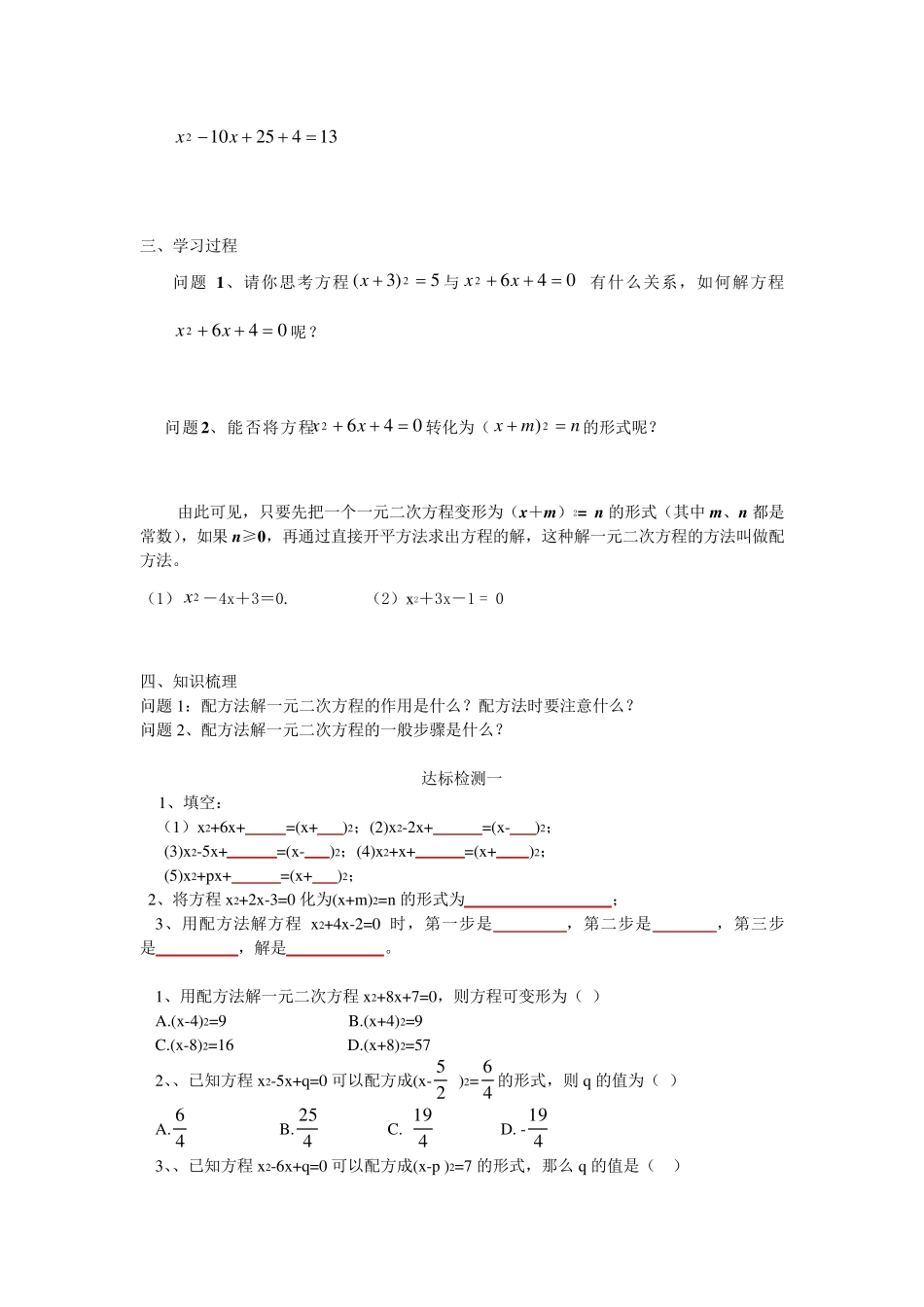 一元二次方程(思维导图+资料)_第2页