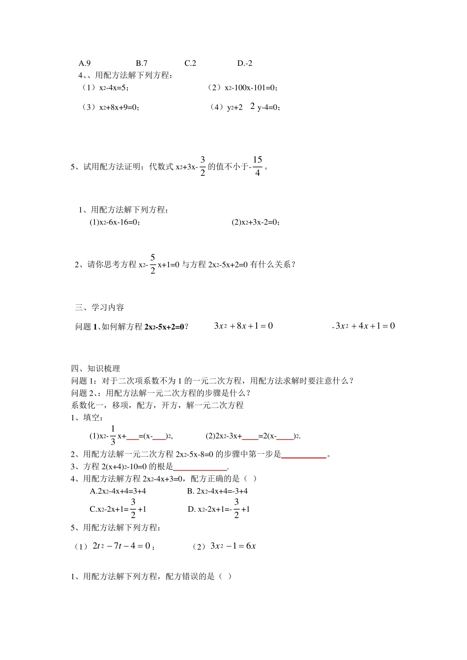 一元二次方程(思维导图+资料)_第3页