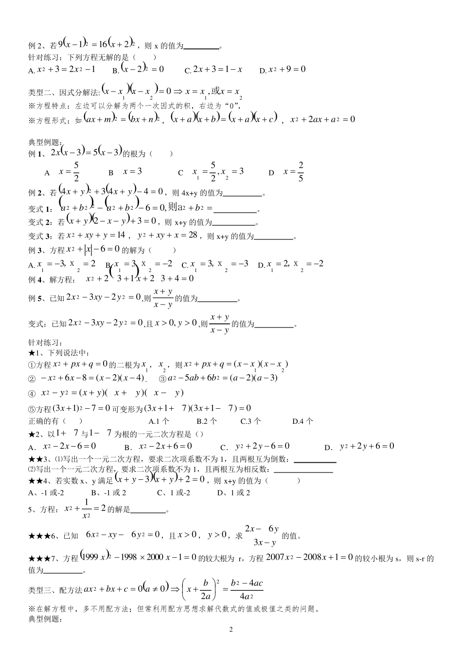 一元二次方程(知识点+考点+题型总结)_第2页