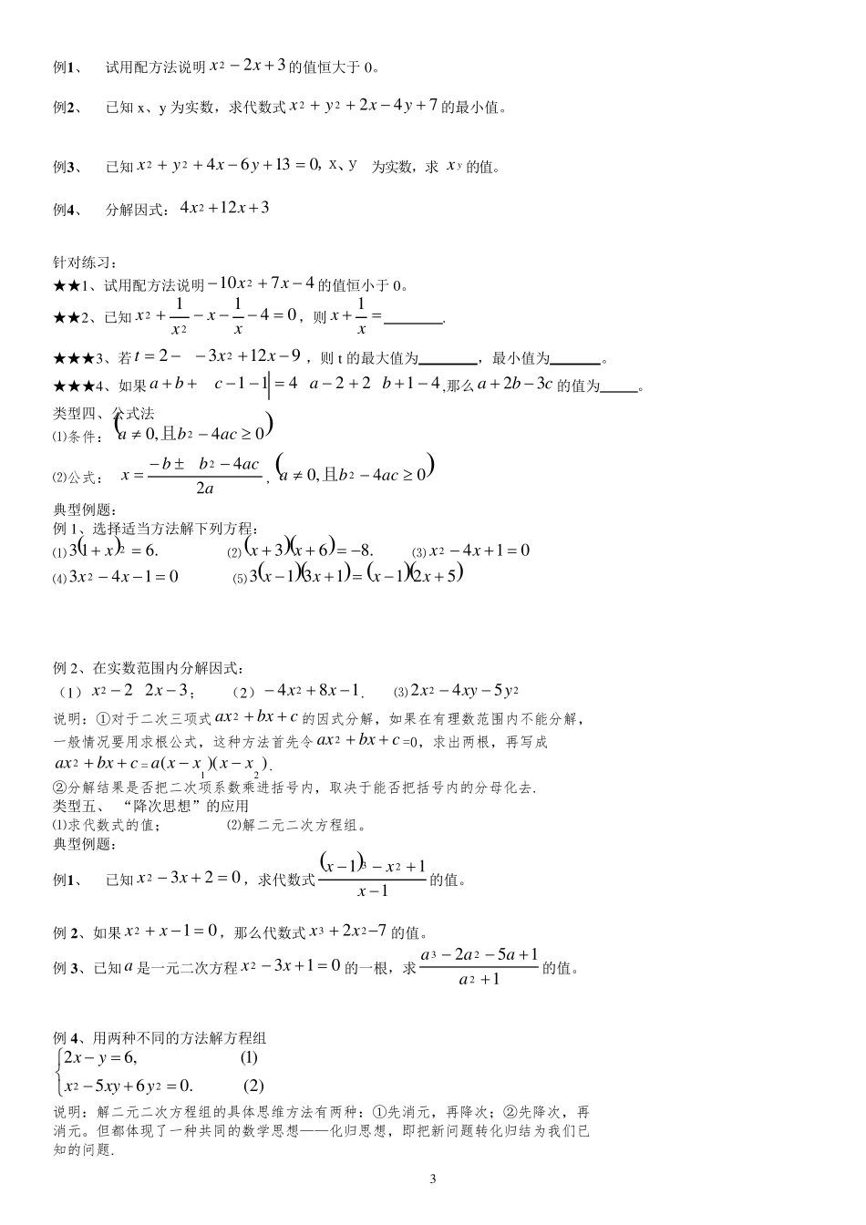 一元二次方程(知识点+考点+题型总结)_第3页
