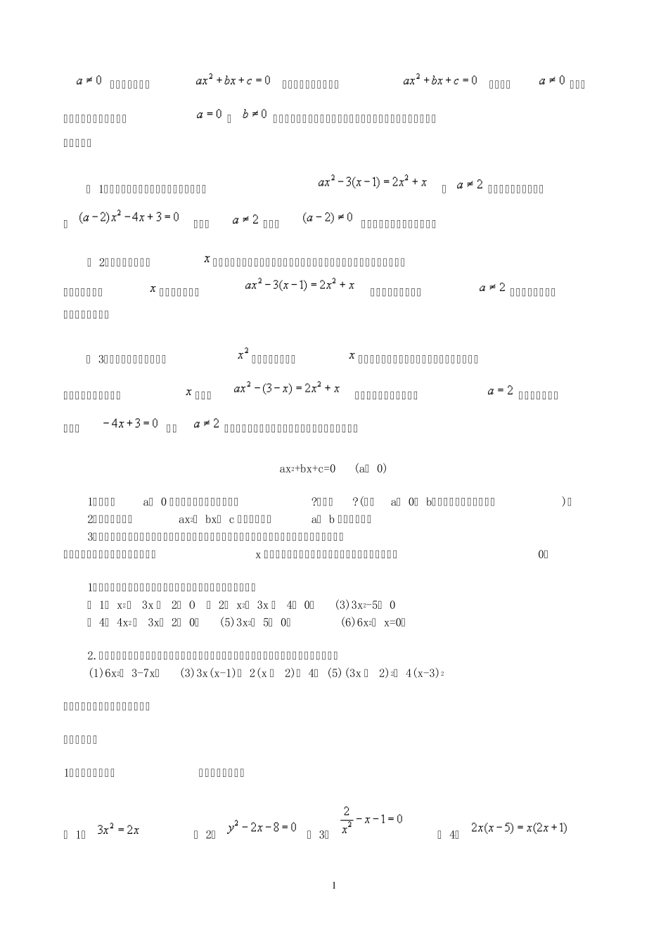 一元二次方程(讲义)_第1页