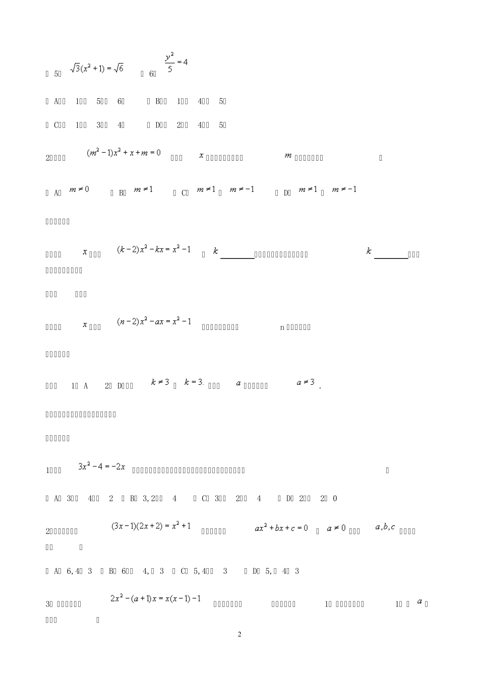 一元二次方程(讲义)_第2页