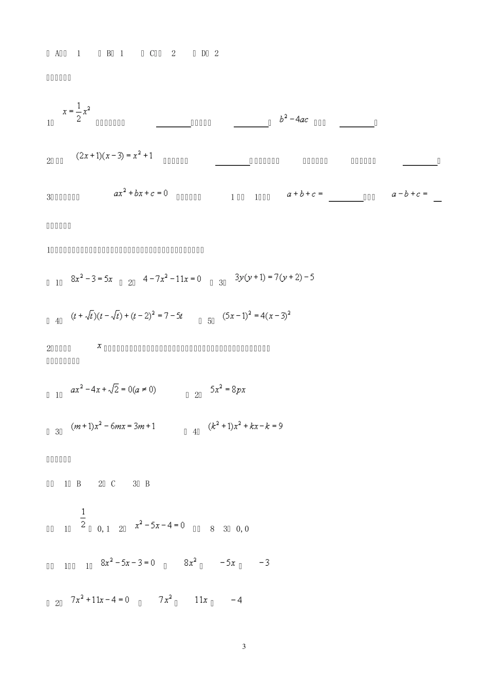 一元二次方程(讲义)_第3页