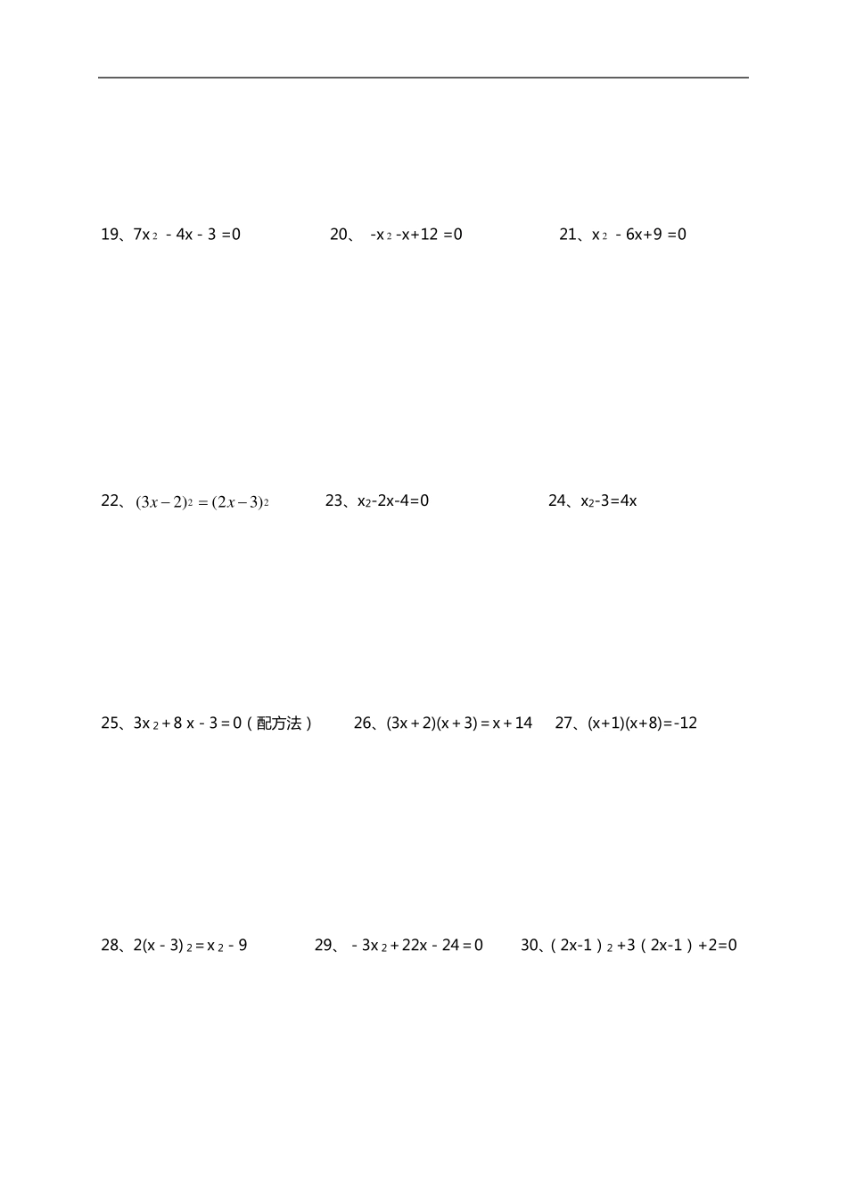 一元二次方程100道计算题练习(附答案解析)_第2页