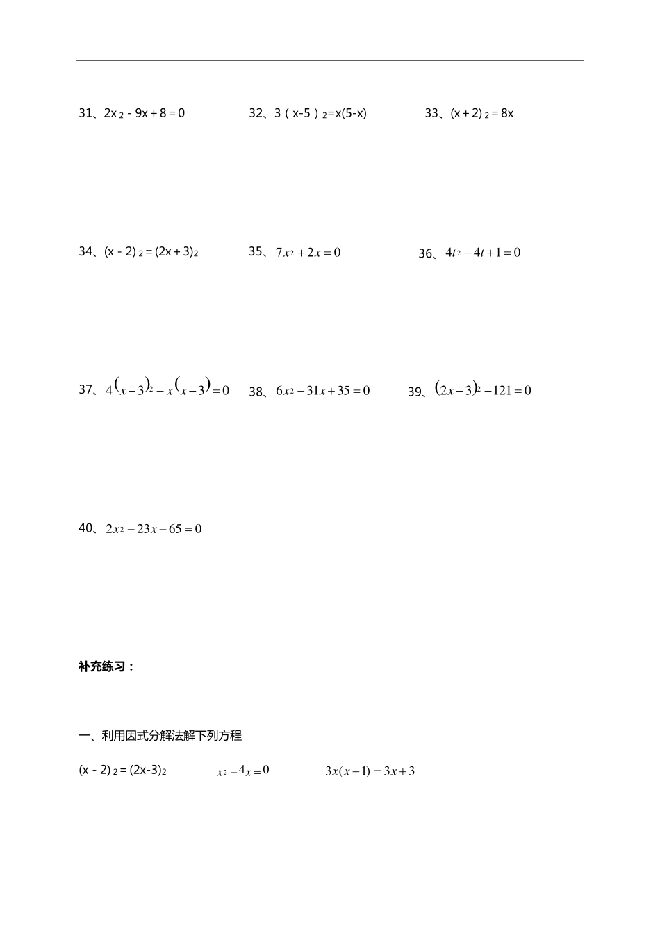 一元二次方程100道计算题练习(附答案解析)_第3页