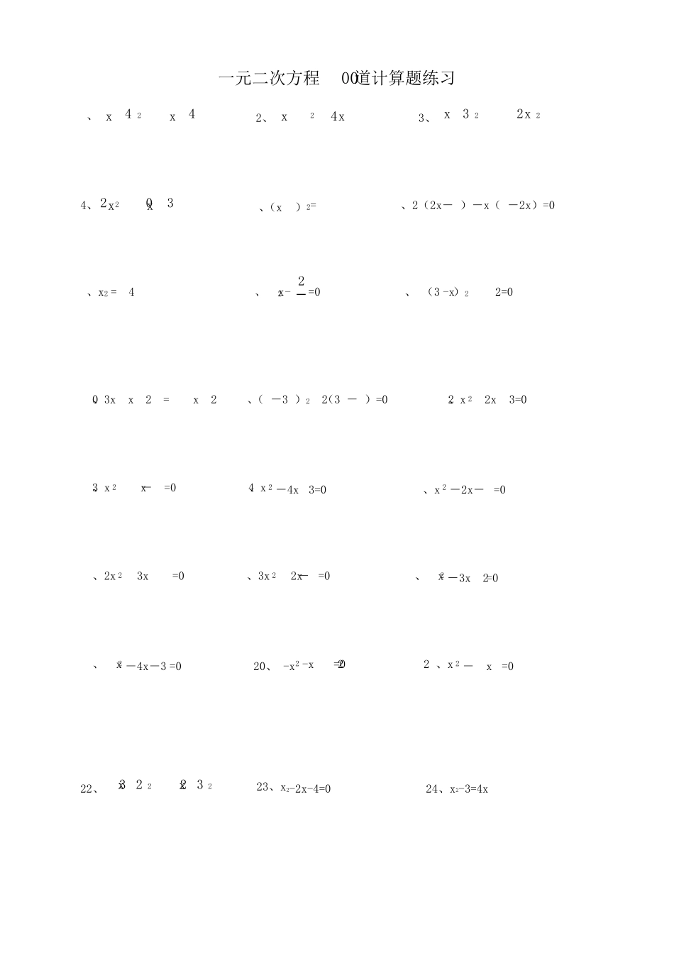 一元二次方程100道计算题练习_第1页