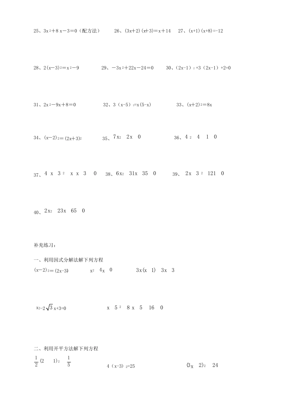 一元二次方程100道计算题练习_第2页
