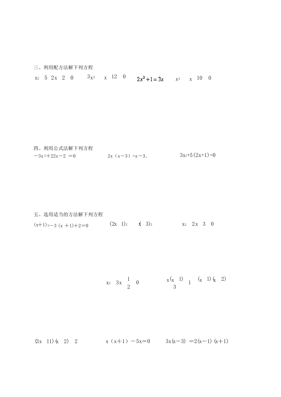 一元二次方程100道计算题练习_第3页