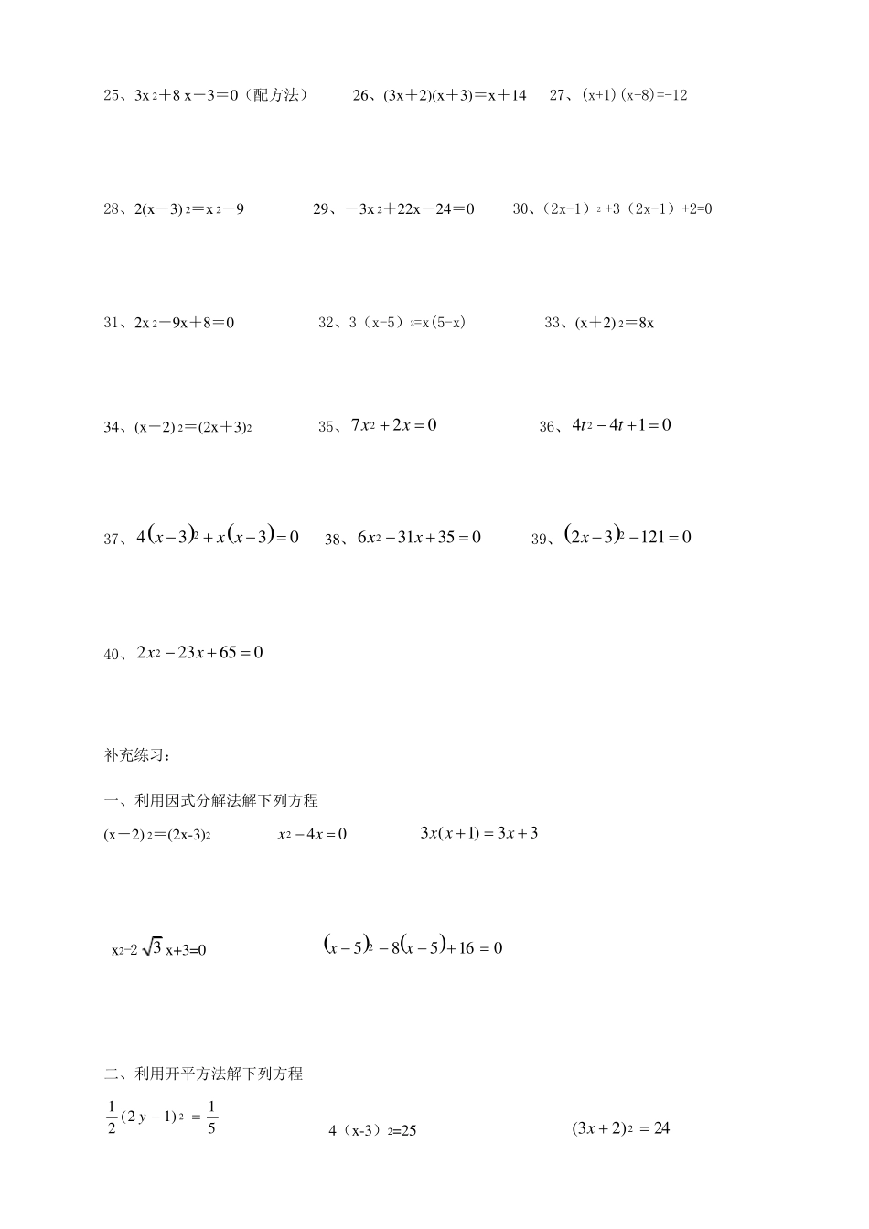 一元二次方程100道计算题练习附答案_第2页