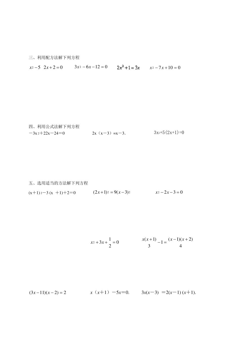 一元二次方程100道计算题练习附答案_第3页