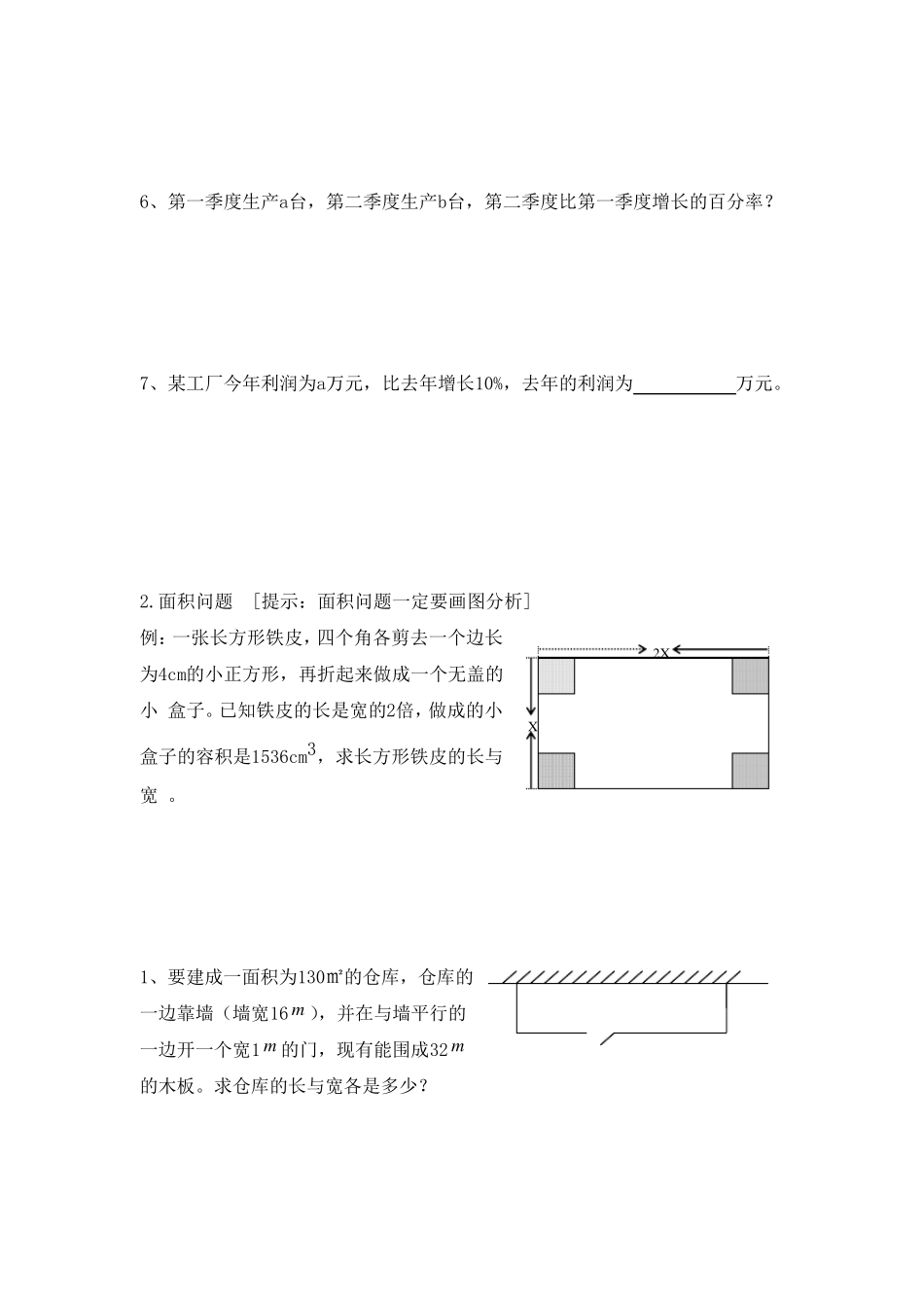 一元二次方程7个应用类型_第2页
