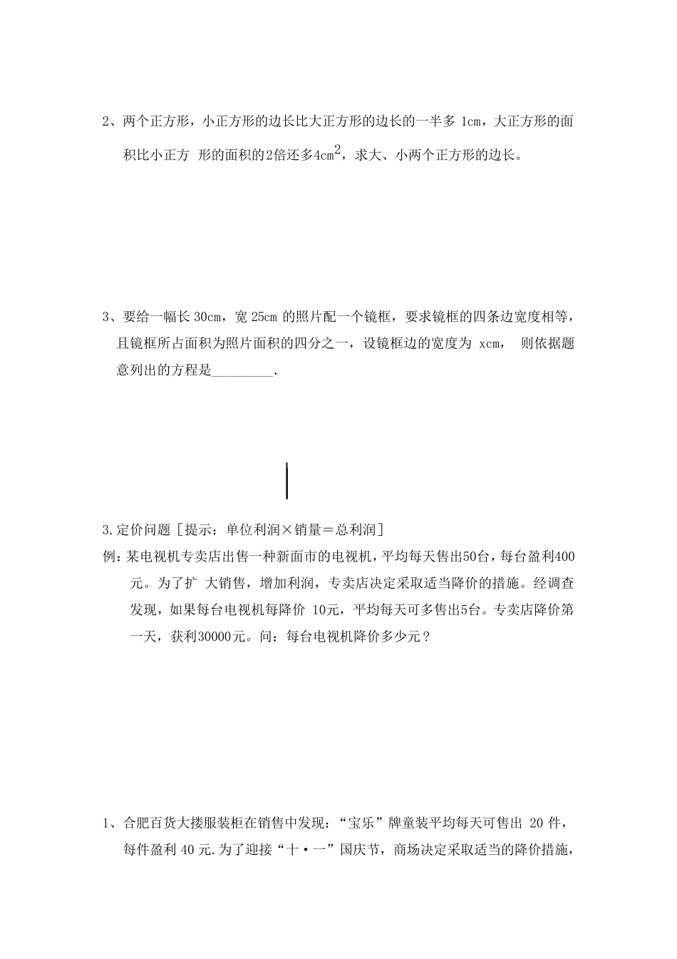 一元二次方程7个应用类型_第3页