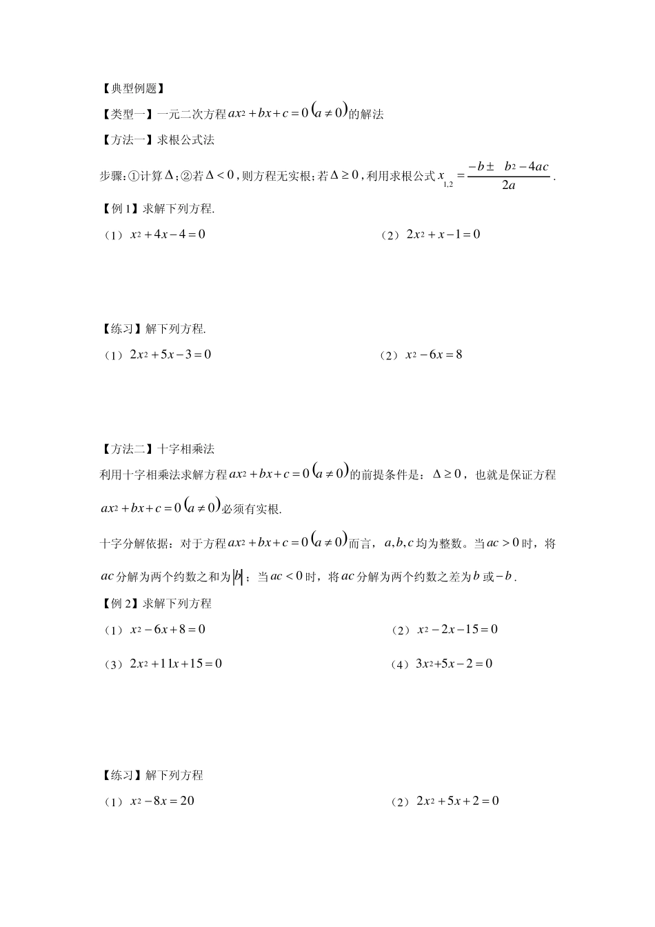一元二次方程与一元二次不等式的解法_第2页