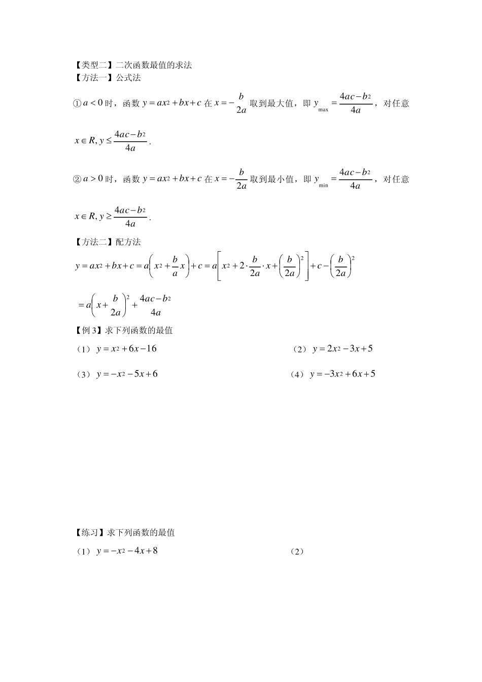 一元二次方程与一元二次不等式的解法_第3页