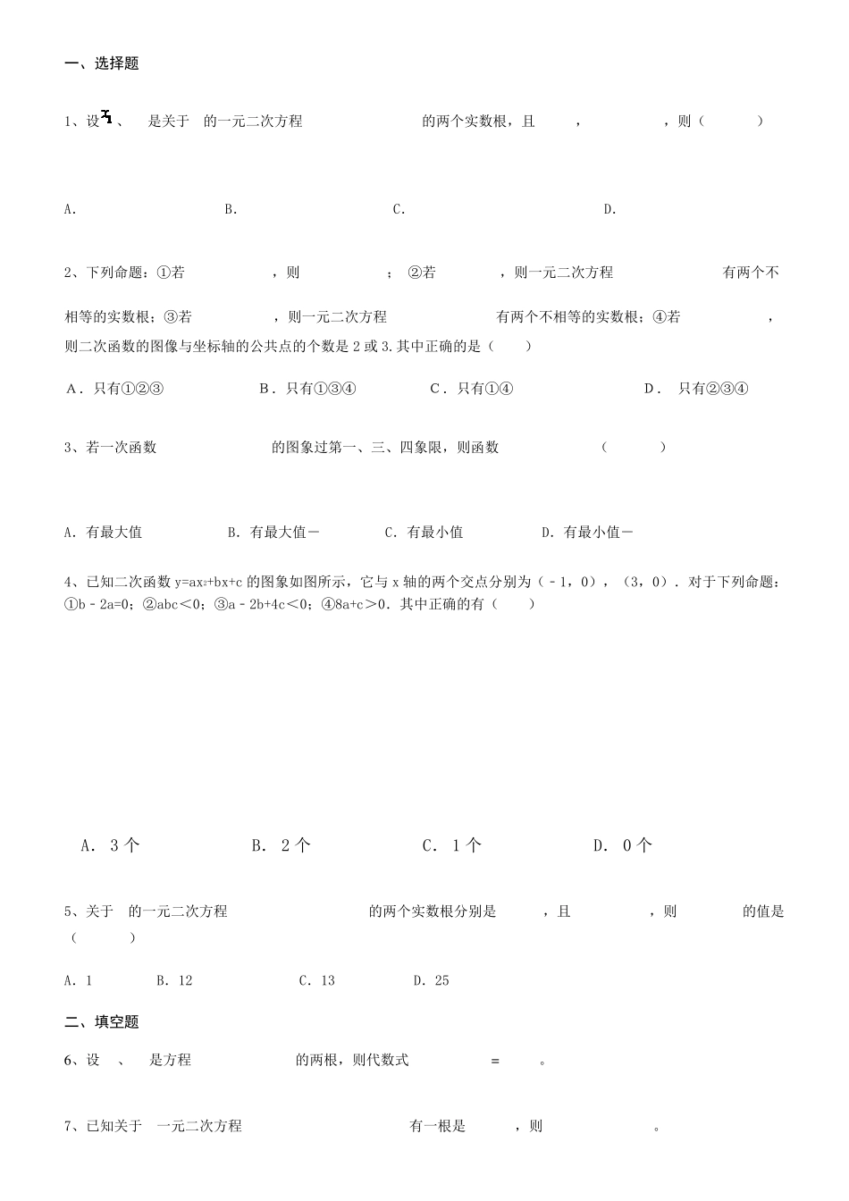 一元二次方程与二次函数综合测试题及参考答案_第1页