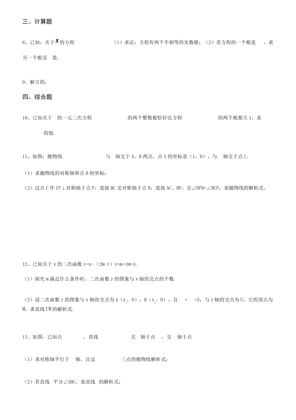 一元二次方程与二次函数综合测试题及参考答案_第2页