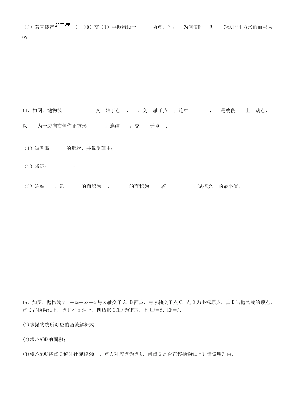 一元二次方程与二次函数综合测试题及参考答案_第3页