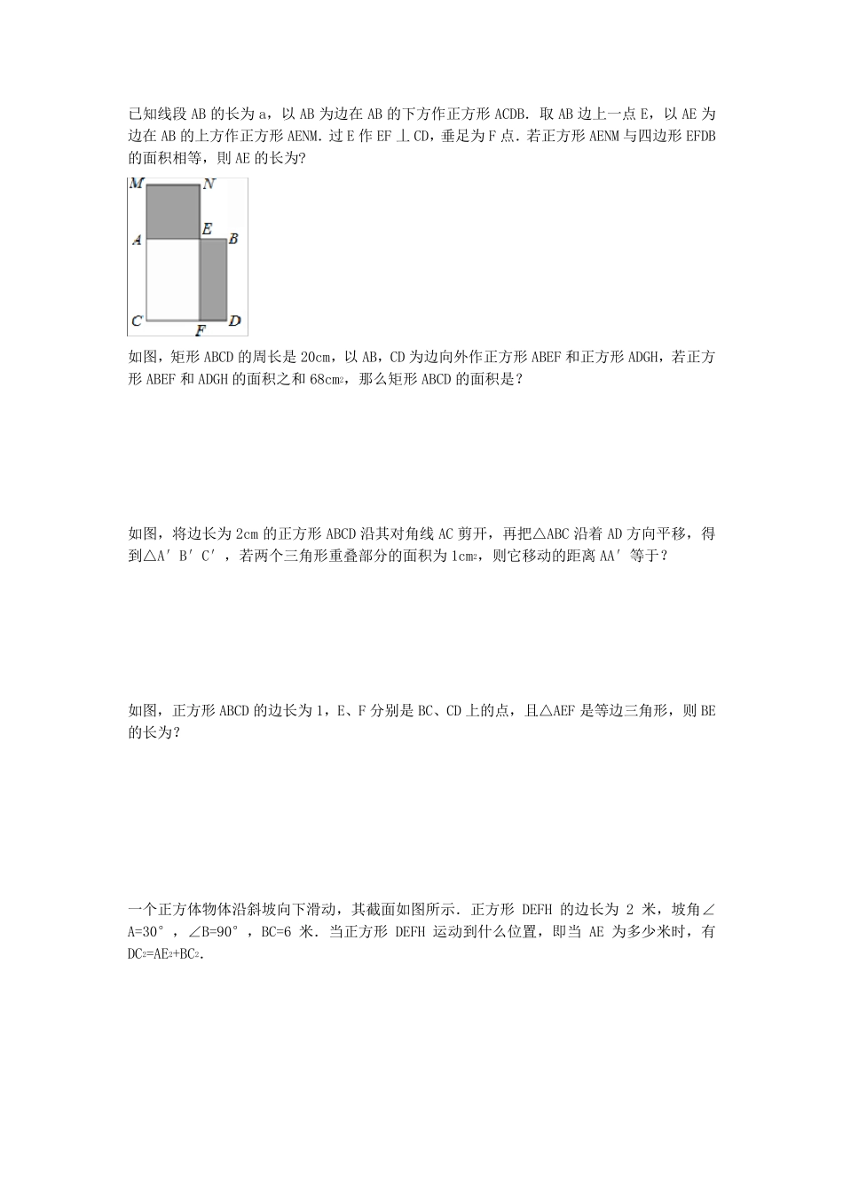 一元二次方程与几何问题_第1页