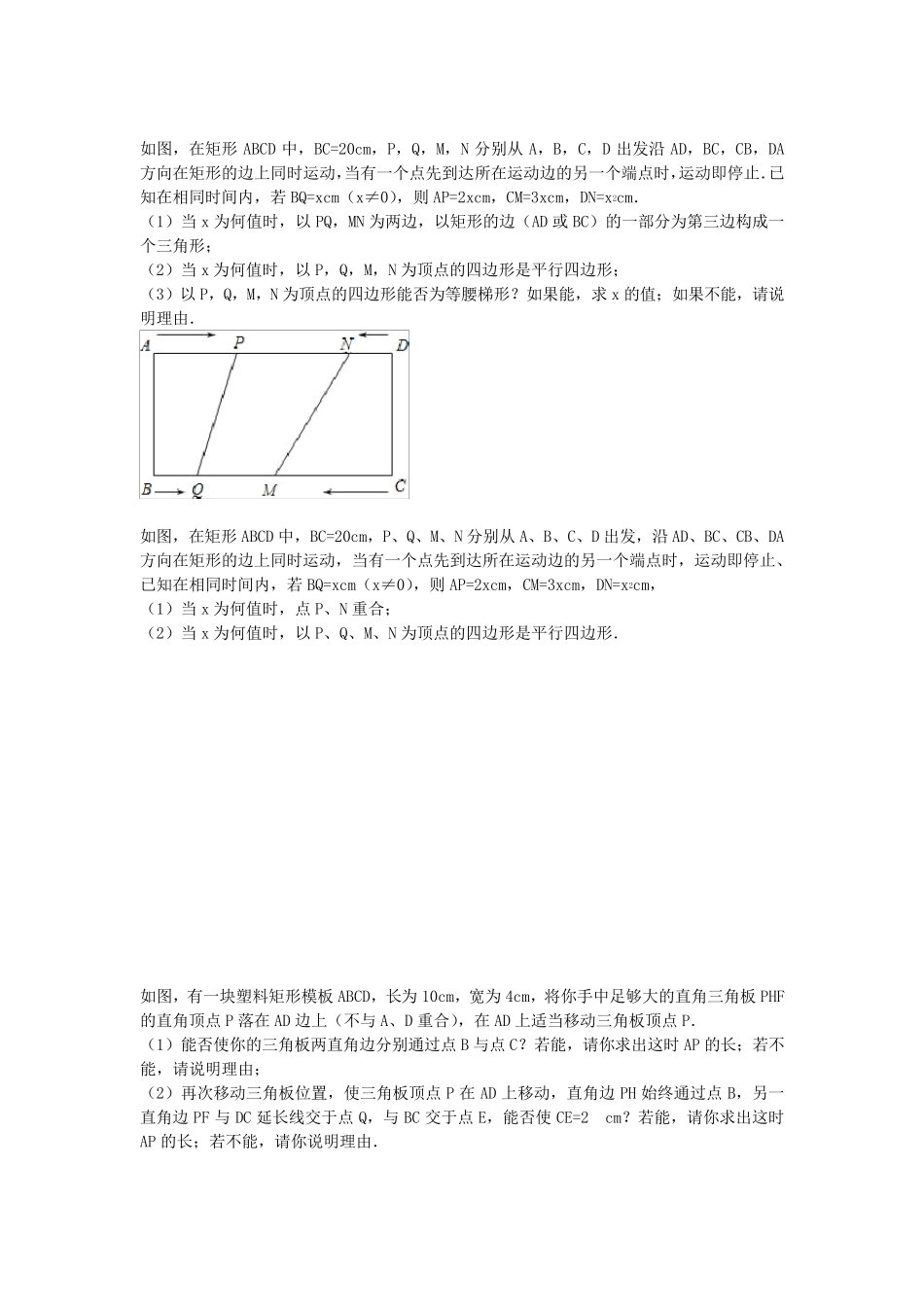 一元二次方程与几何问题_第2页