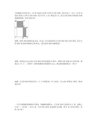 一元二次方程与几何问题