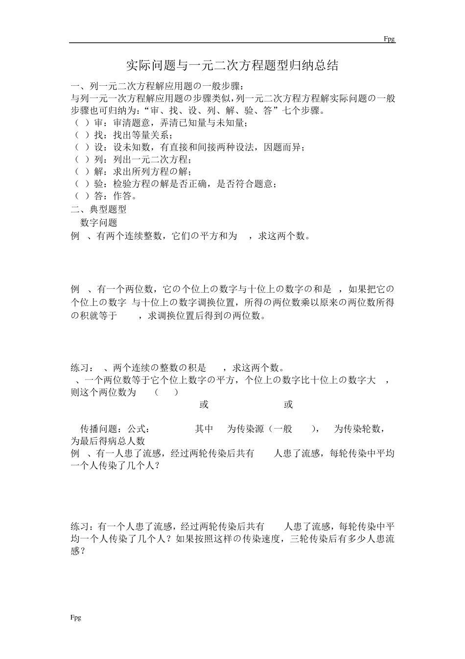 一元二次方程与实际问题题型归纳_第1页