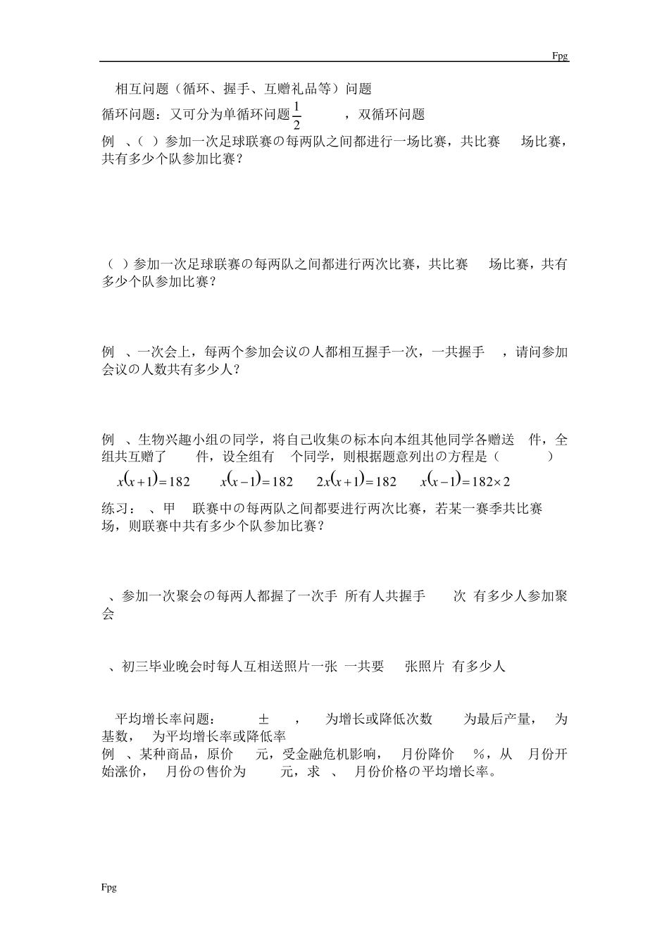 一元二次方程与实际问题题型归纳_第2页