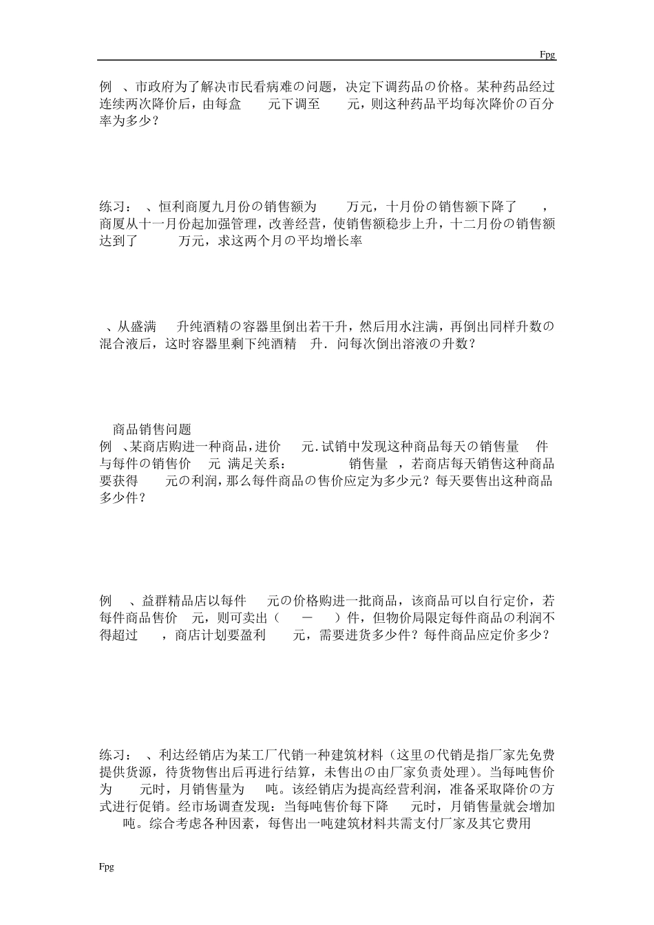 一元二次方程与实际问题题型归纳_第3页