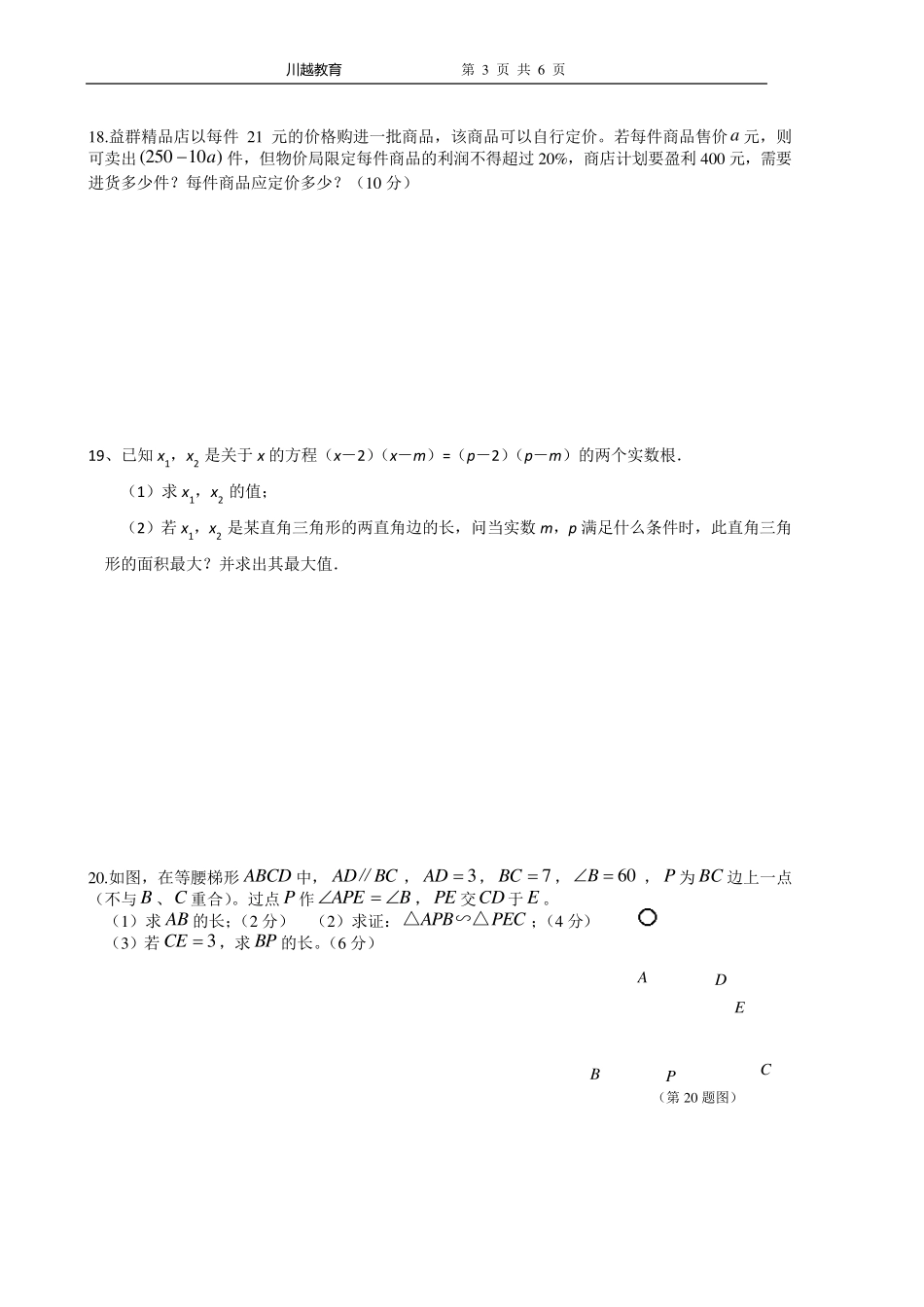 一元二次方程与相似三角形测试卷_第3页