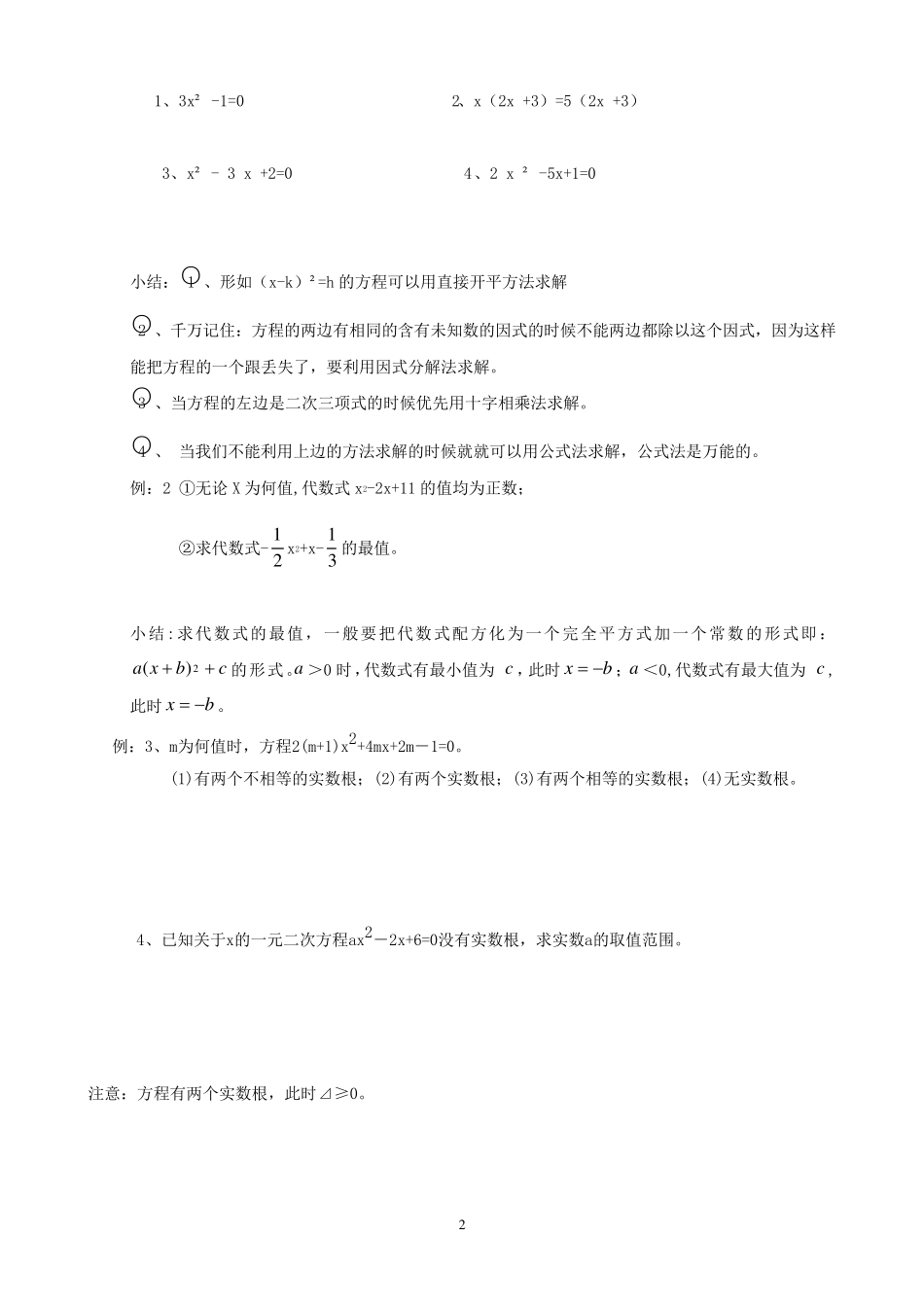 一元二次方程专项训练_第2页