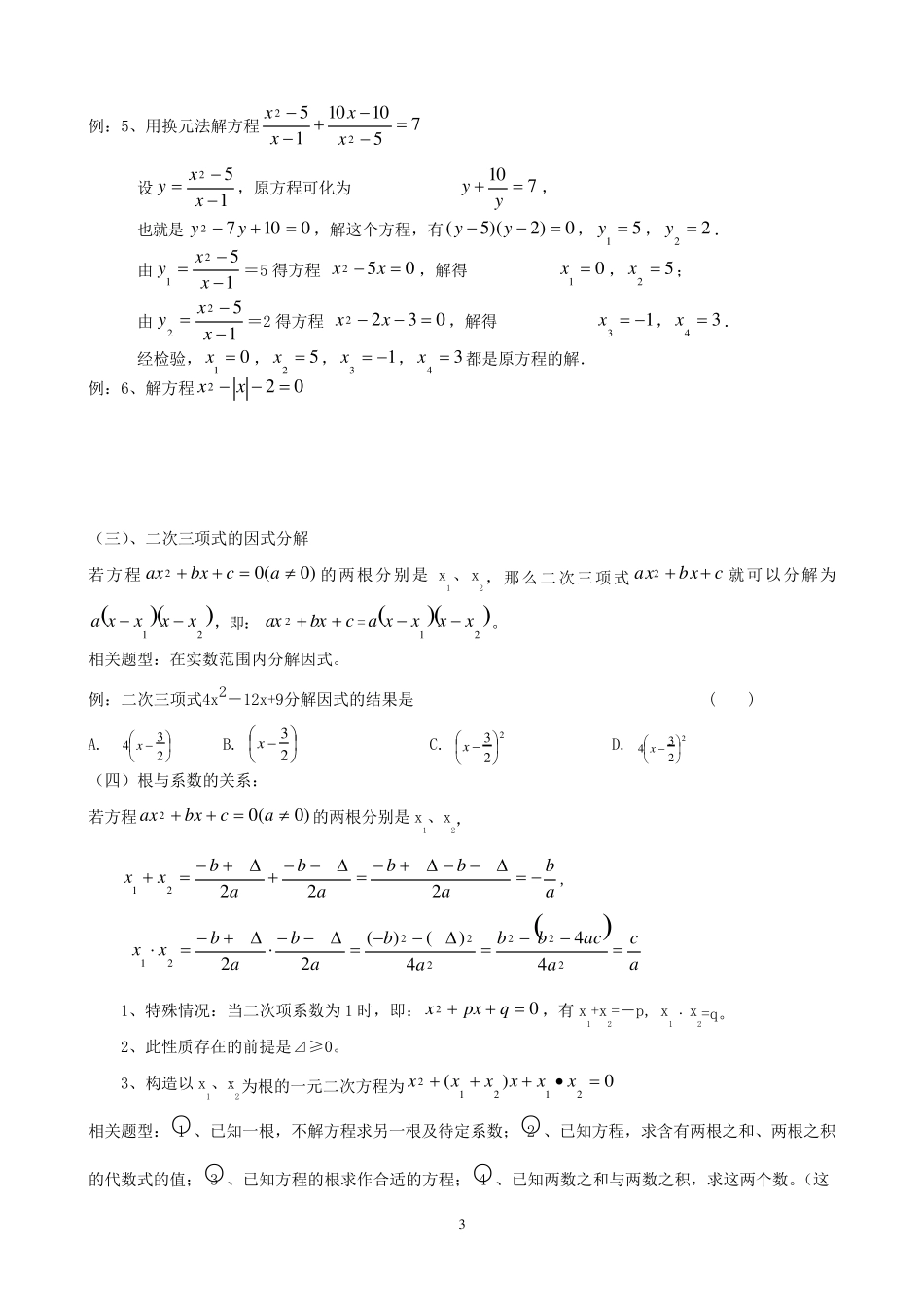 一元二次方程专项训练_第3页
