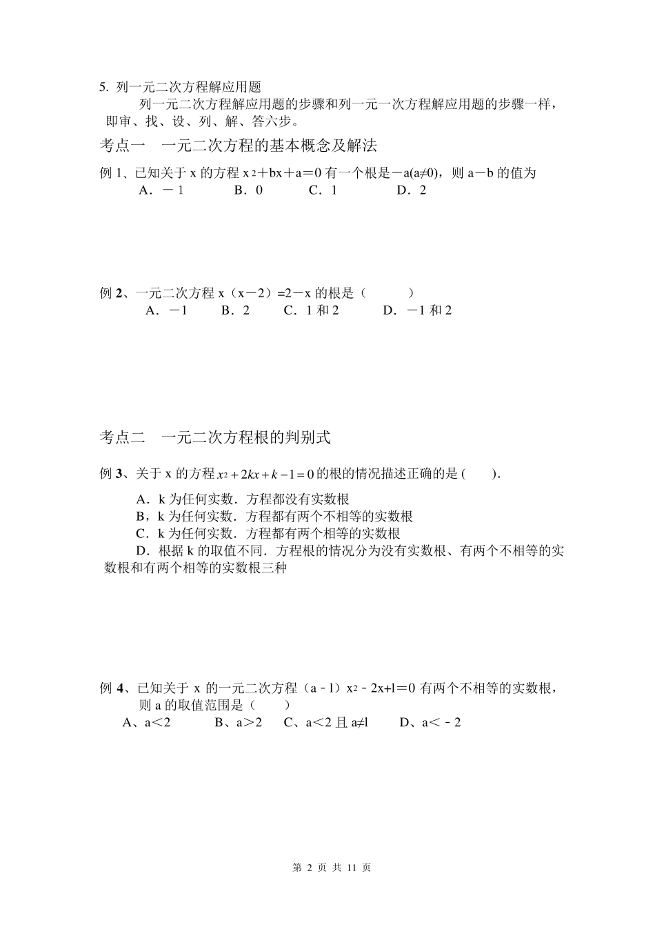 一元二次方程专题复习资料_第2页