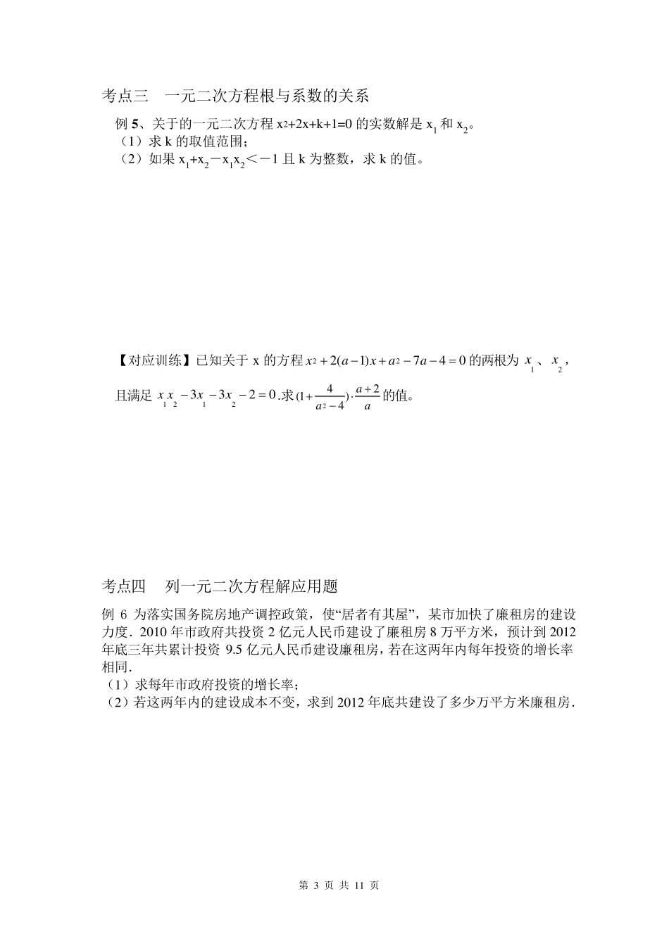 一元二次方程专题复习资料_第3页