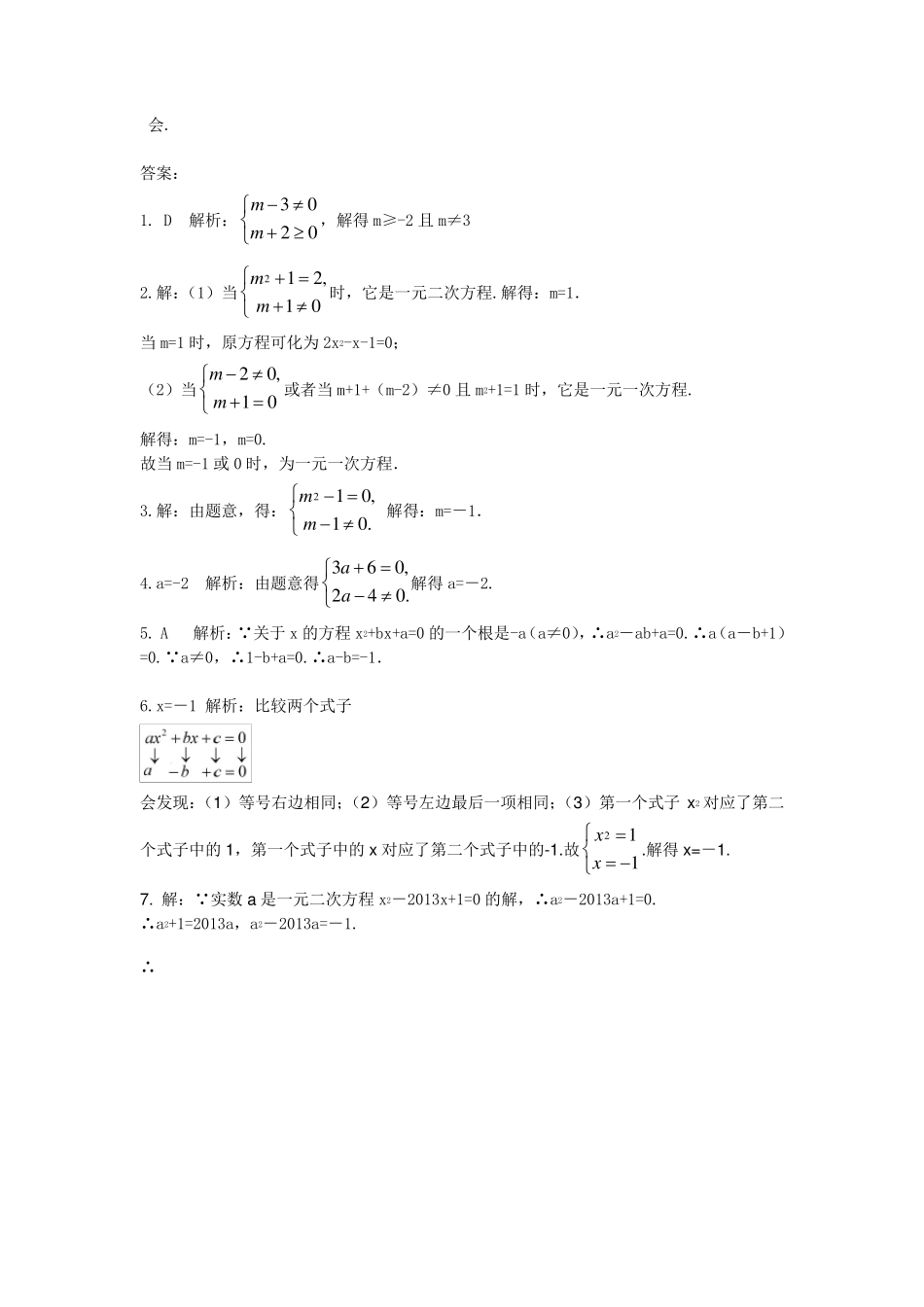 一元二次方程专题能力培优_第2页
