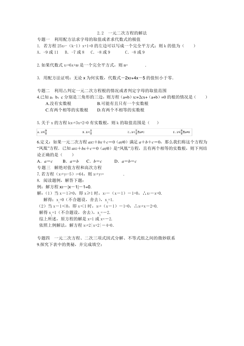 一元二次方程专题能力培优_第3页