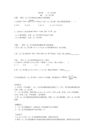 一元二次方程专题能力培优