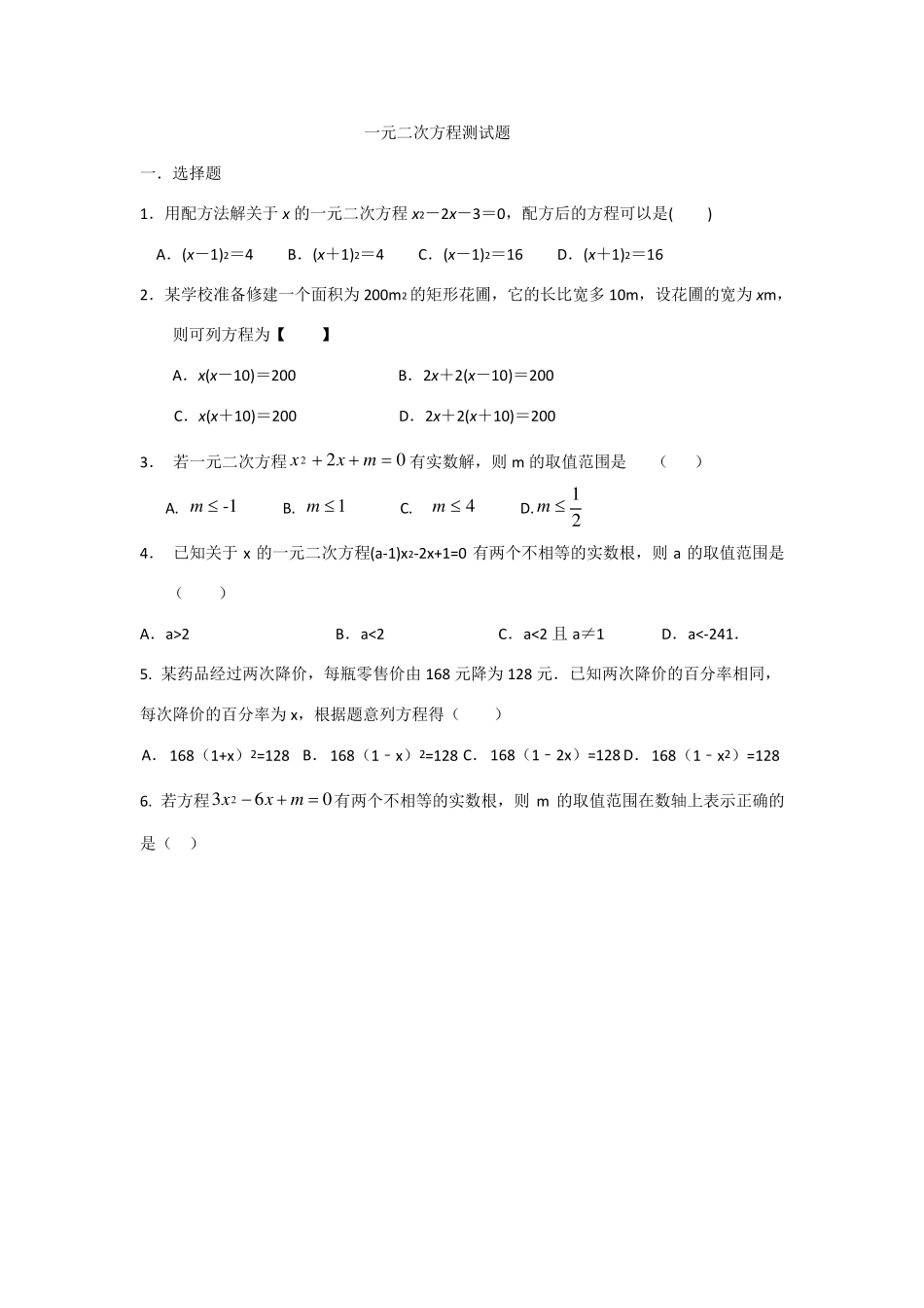 一元二次方程中考试题_第1页