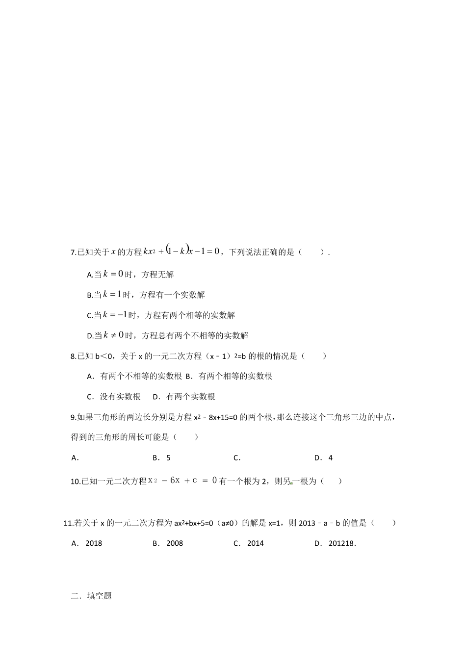 一元二次方程中考试题_第2页