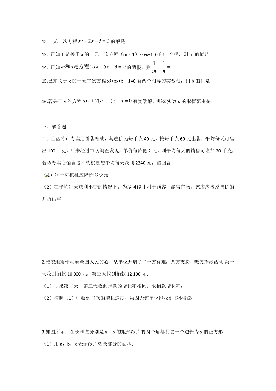 一元二次方程中考试题_第3页