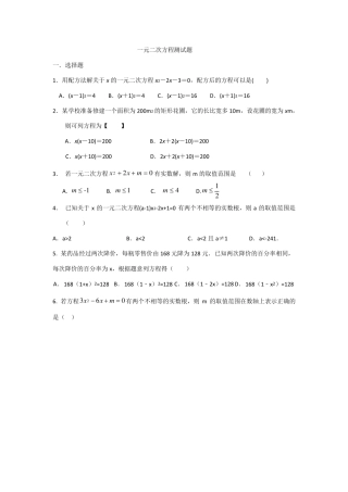 一元二次方程中考试题