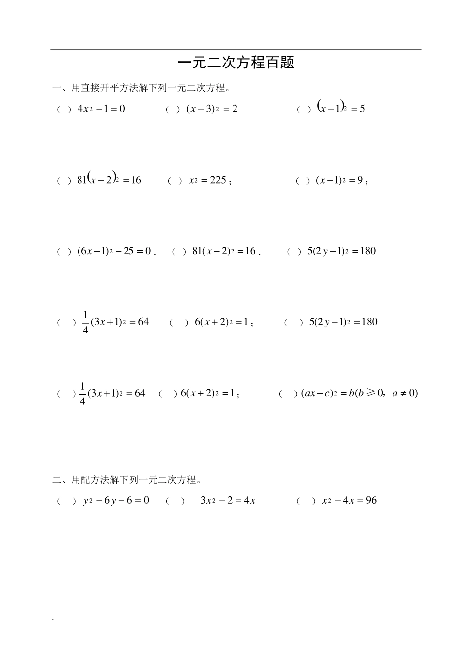 一元二次方程习题100道_第1页