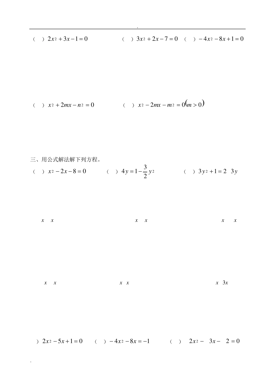 一元二次方程习题100道_第3页