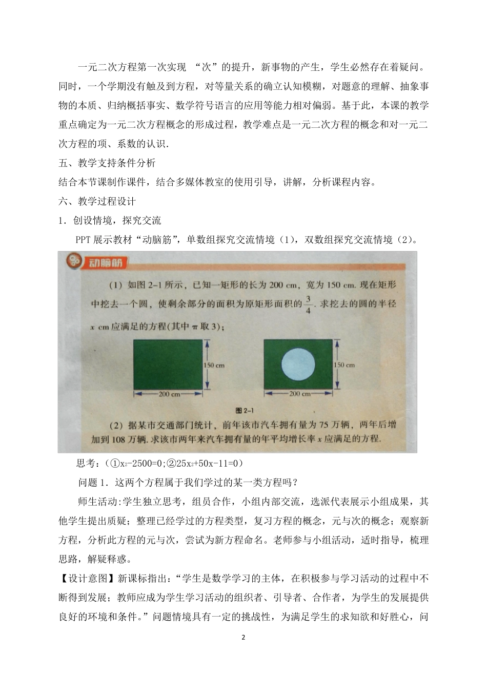 一元二次方程优质课教学设计_第2页