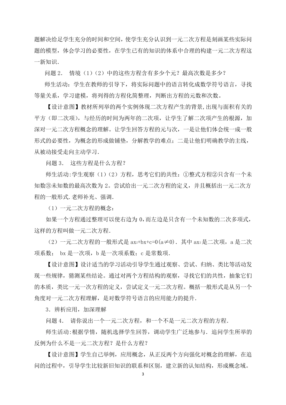 一元二次方程优质课教学设计_第3页