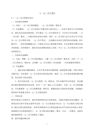 一元二次方程优质课教学设计