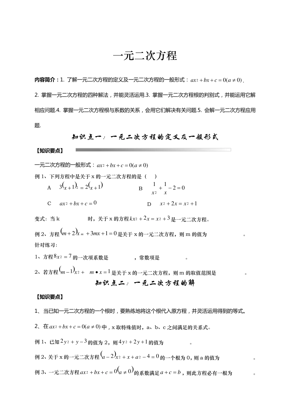 一元二次方程全章复习讲义_第1页
