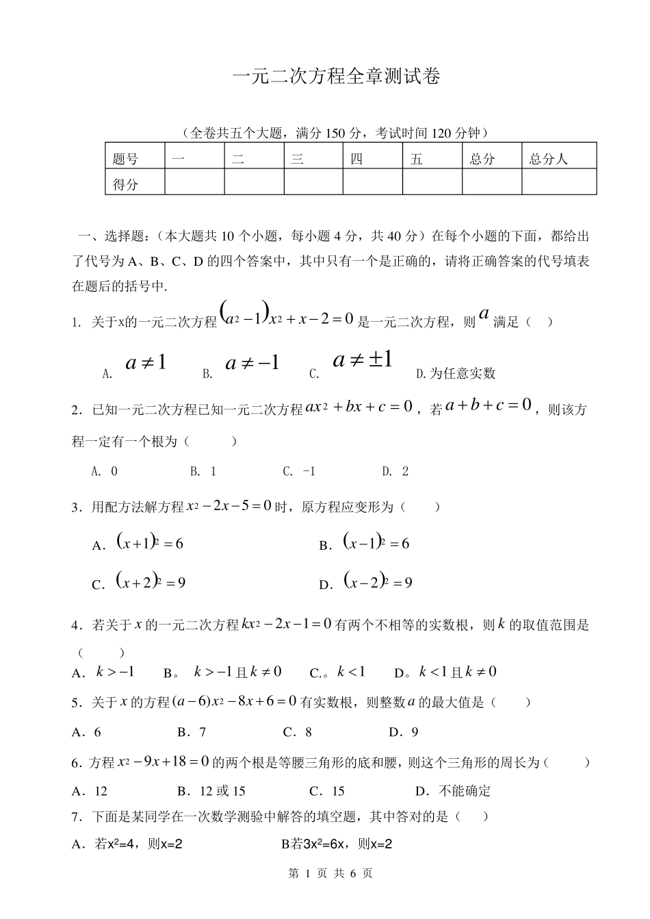 一元二次方程全章测试卷_第1页
