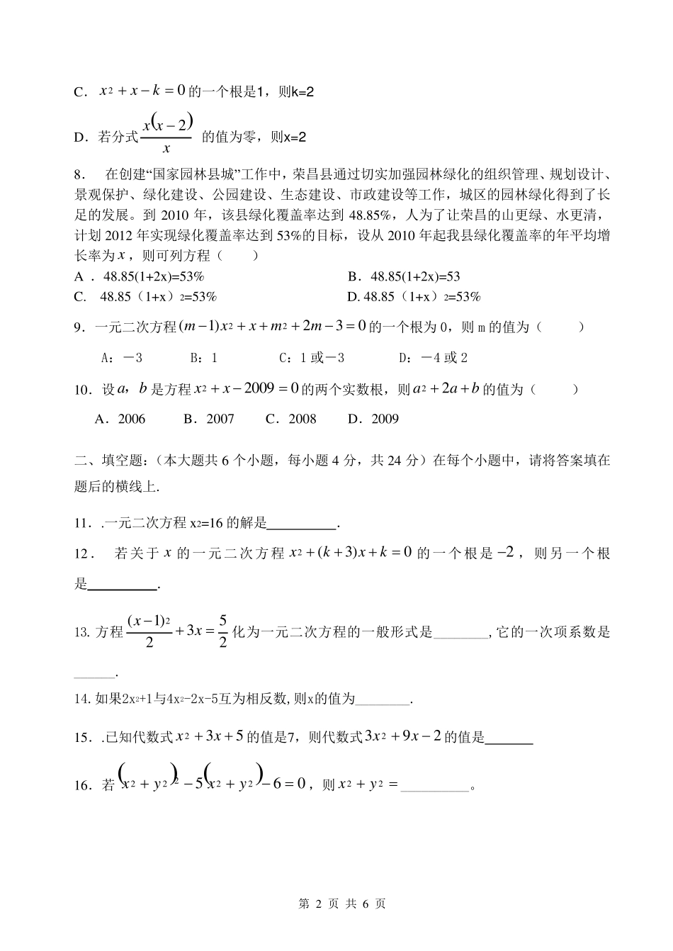 一元二次方程全章测试卷_第2页